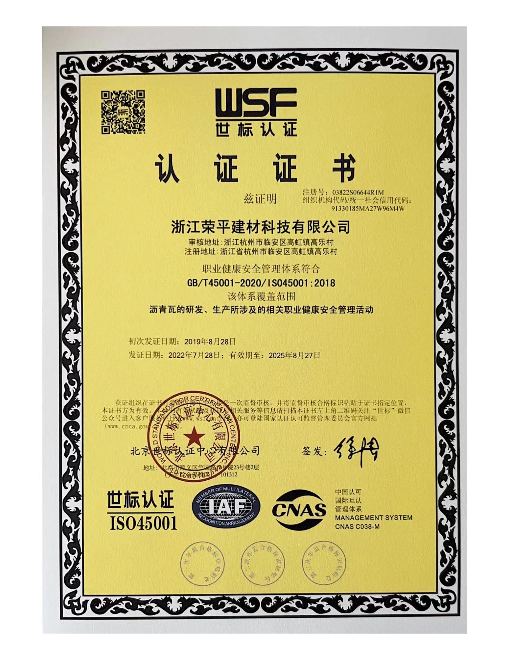 職業(yè)健康安全認(rèn)證證書(shū)